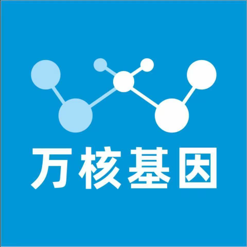南平政和万核医学基因检测咨询服务点